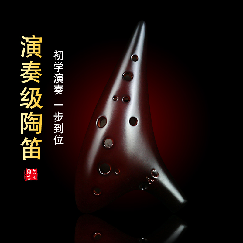 艺土旗舰店艺土陶笛12孔初学送曲谱入门十二孔中音AC调陶埙专业演奏级乐器1
