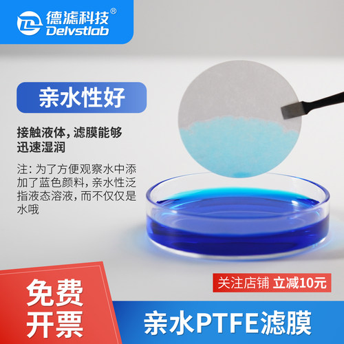 德滤亲水聚四氟乙烯耐酸碱有机PTFE滤膜Mxene石墨烯墨实验室检测 - 图2
