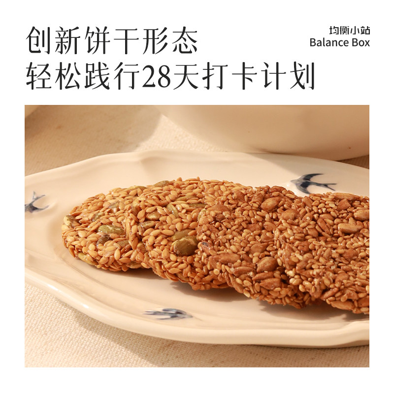 均衡小站种子循环茨养茶组合雌养粉亚麻籽南瓜籽白芝麻薄脆饼干,淘宝优惠券,粉丝福利购,淘宝优惠卷