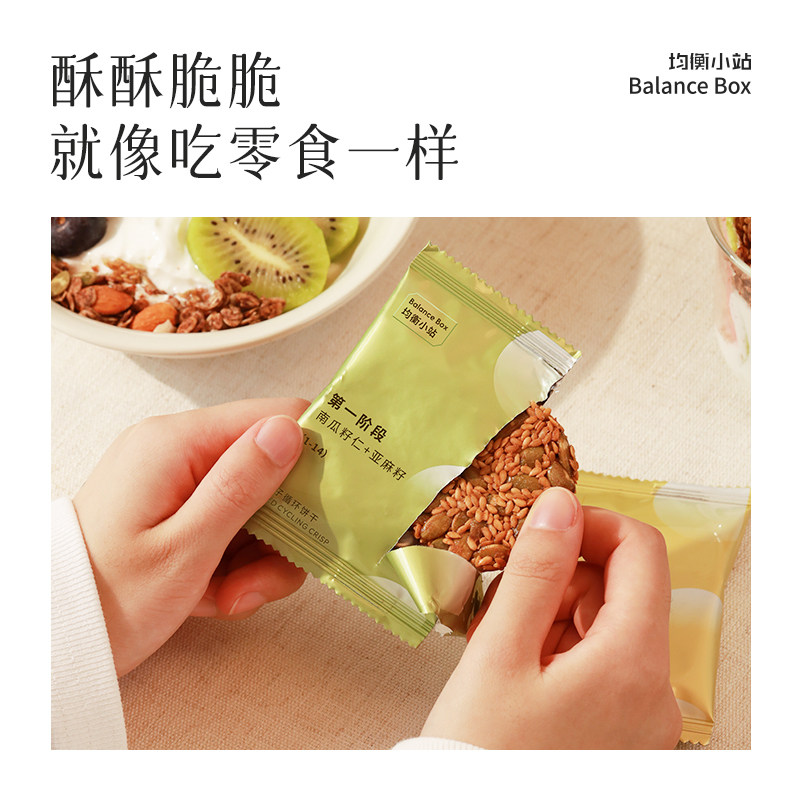 均衡小站种子循环茨养茶组合雌养粉亚麻籽南瓜籽白芝麻薄脆饼干,淘宝优惠券,粉丝福利购,淘宝优惠卷
