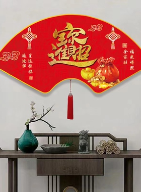 过年装饰福字挂画百福图电视墙装饰挂件新中式扇形中国风客厅装饰