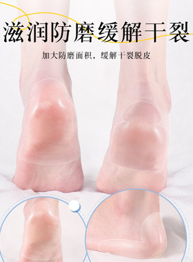 脚后跟干裂防裂足跟防磨后跟贴