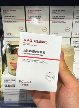 黄芪重组胶原睡眠面膜免洗补水