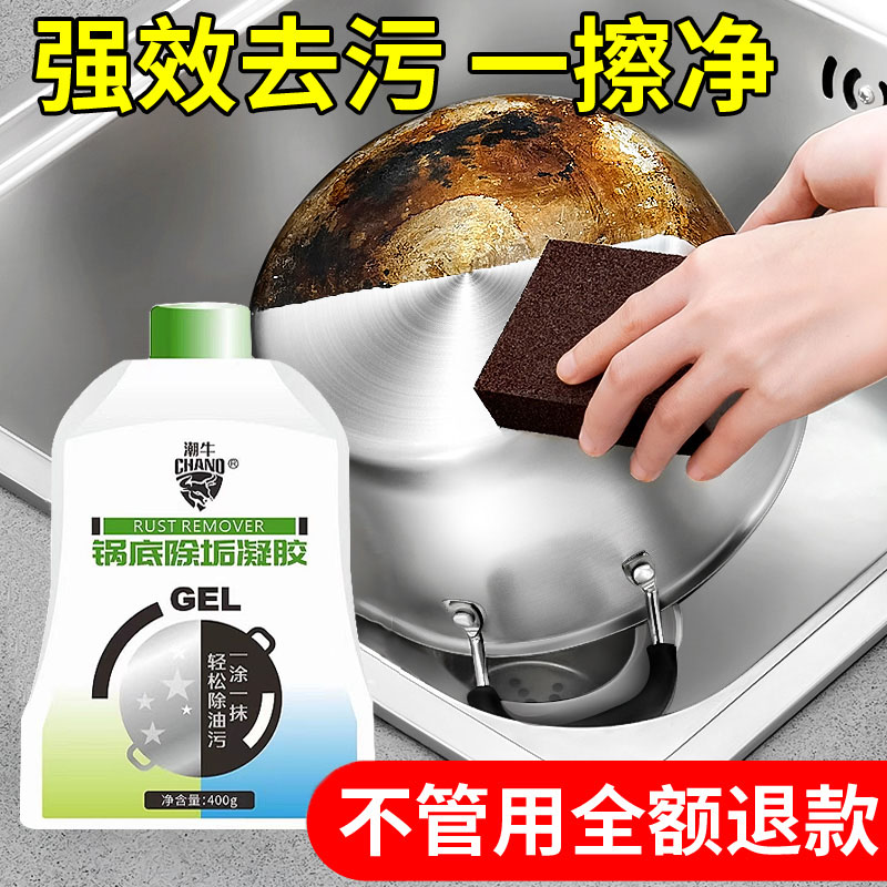 潮牛锅底除垢凝胶不锈钢家用厨房神器洗锅油焦烧痕锅底黑垢清洁剂,淘宝优惠券,粉丝福利购,淘宝优惠卷