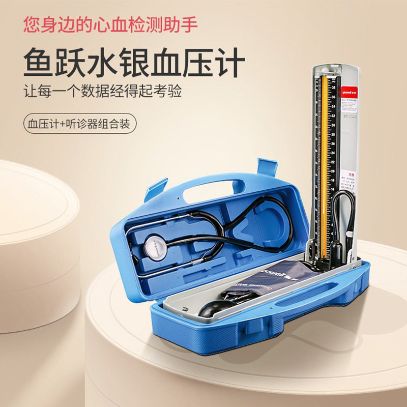  鱼跃亦乐血压计（电子血压计）