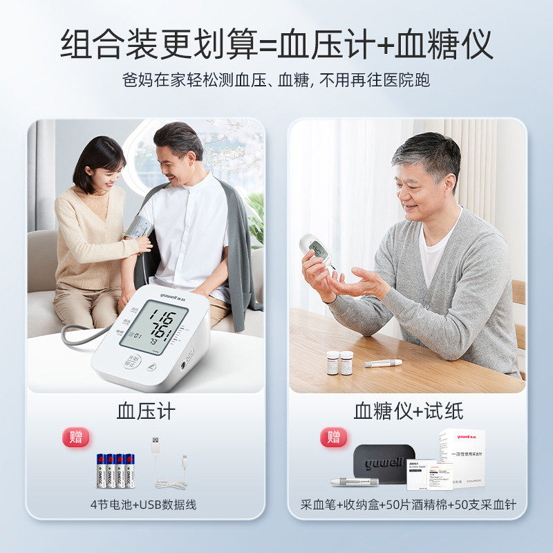 鱼跃牌全自动医用高血压血糖一体机 鱼跃亦乐血压计（电子血压计）