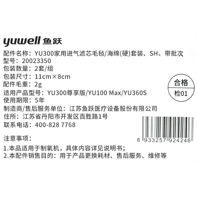 鱼跃制氧机进气滤芯毛毡YU300尊享版/YU100Max/YU360S通用配件 - 图0