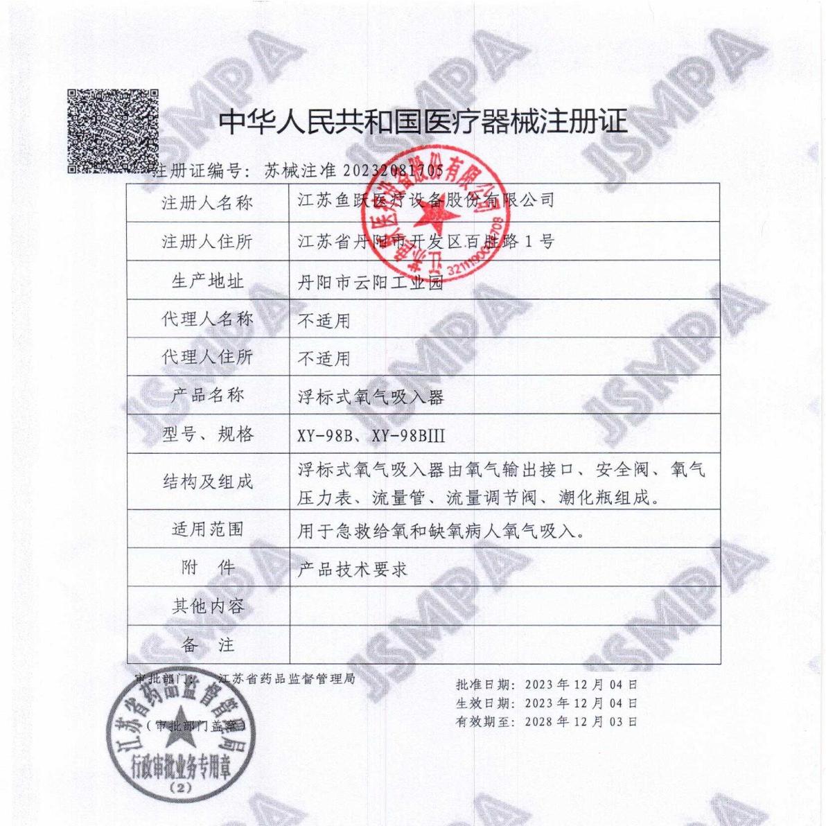 鱼跃浮标式氧气吸入器XY-98B/98BIII型医家用流量表氧气瓶氧气表