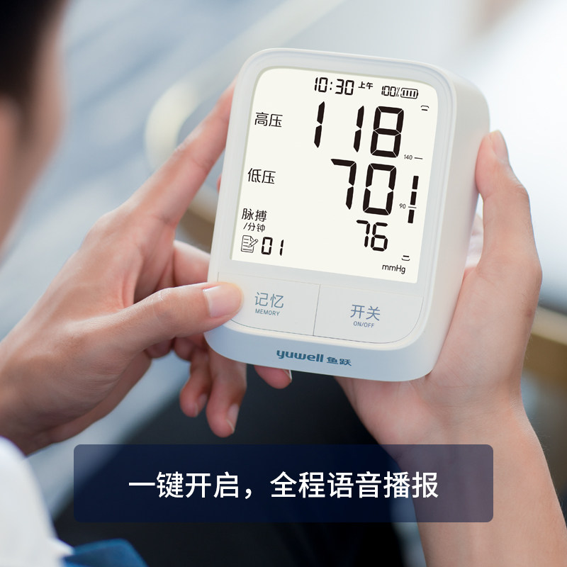 鱼跃充电型666ar家用电子血压计 鱼跃亦乐血压计（电子血压计）