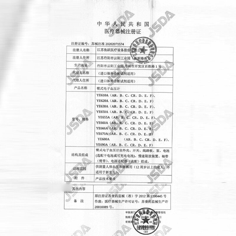鱼跃690cr充电型臂式高电子血压计 鱼跃亦乐血压计（电子血压计）