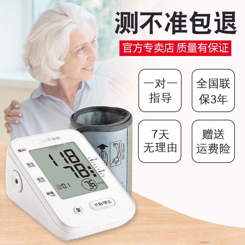 鱼跃充电型家用高精准中电子血压计 鱼跃亦乐血压计（电子血压计）