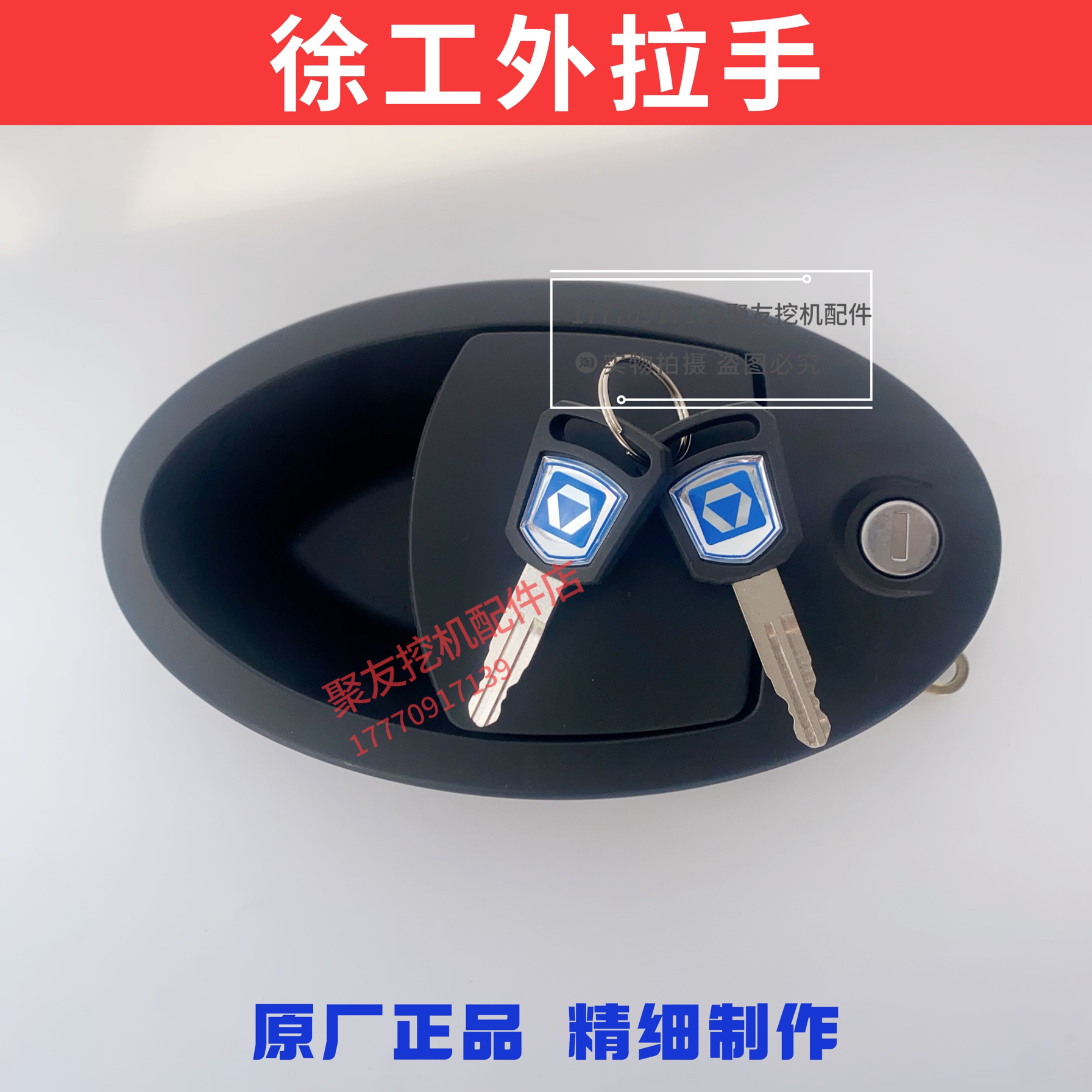 挖机配件徐工外拉手XE135/150/200/215/230/260/370CD驾驶室门锁 - 图0