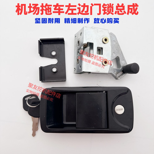飞机牵引车飞机场拖车门锁总成左右锁体外拉手 - 图0