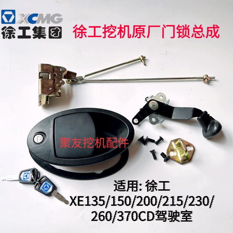 徐工挖机挖掘机原厂正品驾驶室门锁外把手XE150/200/245/270/370D,淘宝优惠券,粉丝福利购,淘宝优惠卷