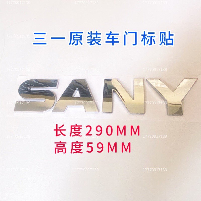 挖掘机三一55 75 135 215 245 365-9-10驾驶室车门上金标标志贴纸,淘宝优惠券,粉丝福利购,淘宝优惠卷