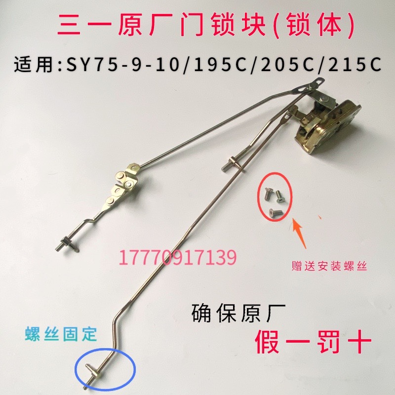 三一挖机神舟驾驶室门锁总成SY55/65/135/215/235锁块门拉手总成 - 图3