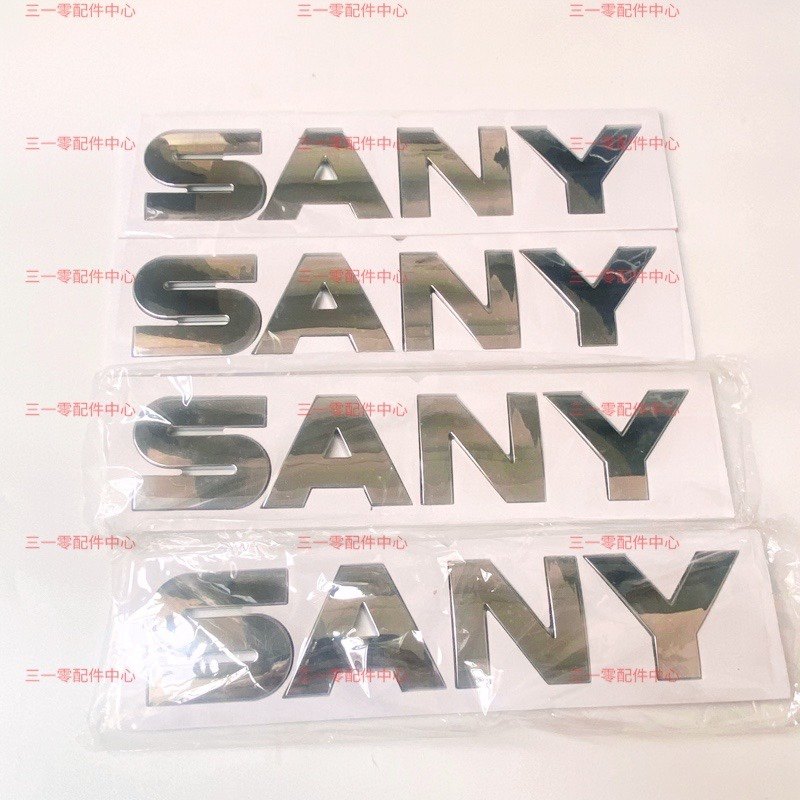 挖掘机三一55 75 135 215 245 365-9-10驾驶室车门上金标标志贴纸,淘宝优惠券,粉丝福利购,淘宝优惠卷