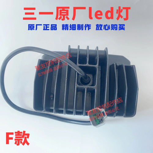 三一挖掘机配件原厂led灯55.60.75.135.215.365大臂灯防震照明灯 - 图1