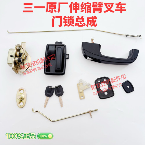 三一伸缩臂叉车配件 门锁总成 锁体外拉手 等原厂正品伸缩臂门锁 - 图0