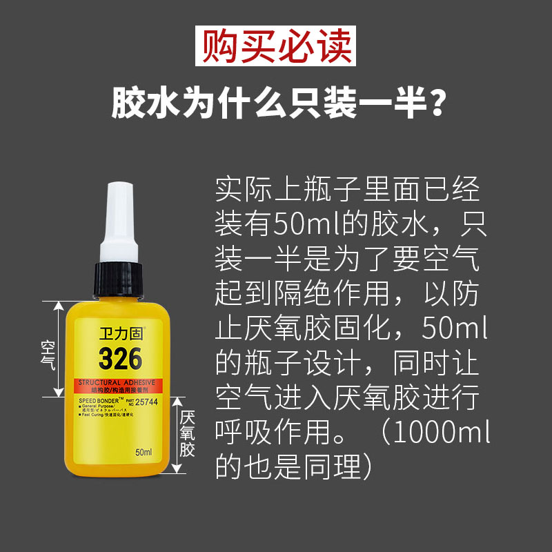 326胶水7649促进剂结构胶汽车内后视镜镜座胶金属粘玻璃胶水50ml 1000ml大瓶桶磁钢高强度厌氧胶专用粘铁胶水-图2