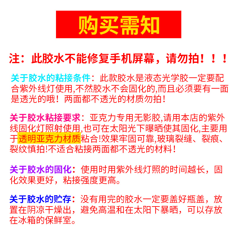 卫力固UV无影胶粘玻璃和金属水晶亚克力板的茶几专用快干无痕强力胶diy手工紫外线固化灯套装玻璃胶无影胶水-图3