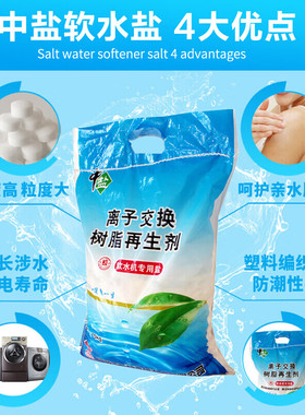 中盐软水盐10kg离子树脂交换剂净水器软水机专用盐软化水质预防盐