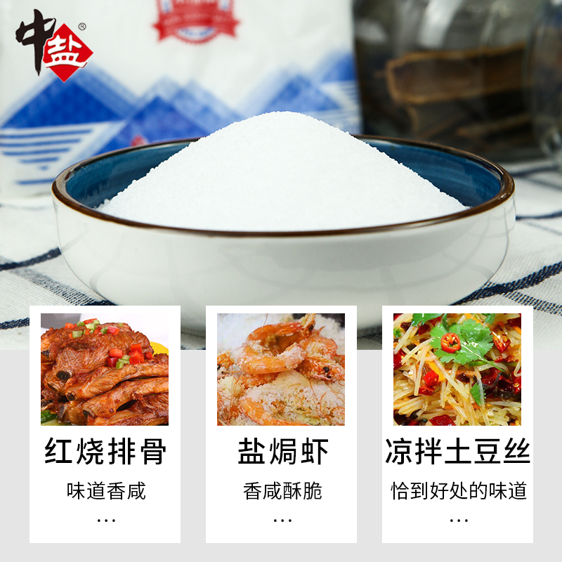 中盐无碘精制盐400g*9袋甲状腺食用盐未不加碘盐家用食用盐低碘盐 - 图1