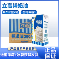 Stand Tall Cream 360PRO Animal Light Milk Oil Egg Tart Cake Framed Baking Raw Material 1L* 12 Box whole box