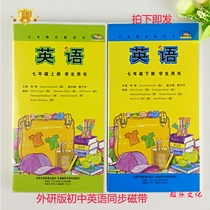 2023 New Genuine Editions of Research Edition Junior High School 8 7 Grade 7 Upper and lower Volume synced English tapes