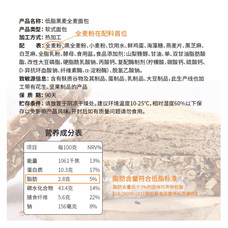 低gi黑麦全麦整箱早餐0零食面包 少之又少西式糕点