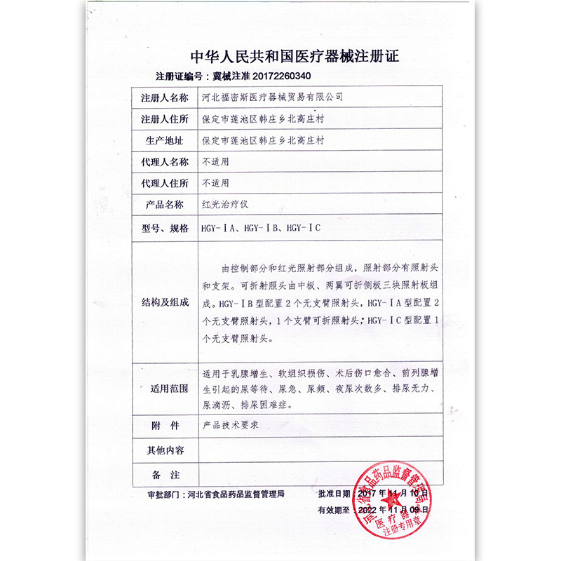 前列腺炎红光家用光盾按摩理疗仪 柏安医疗器械理疗仪（器械）