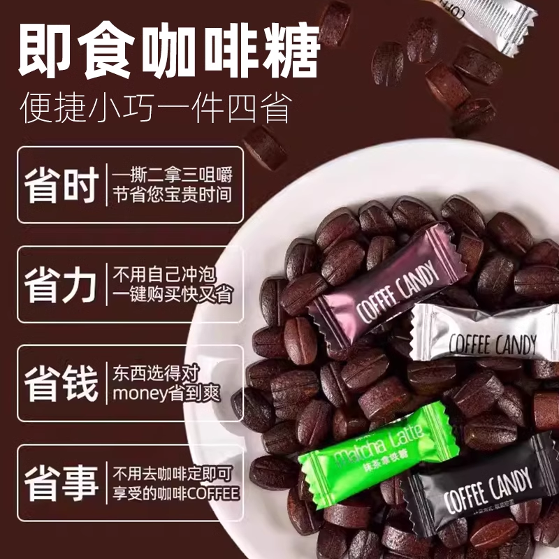 咖啡糖coffee candy咖啡豆糖无正品结婚糖喜糖0o嚼脂零食糖果批发 - 图2