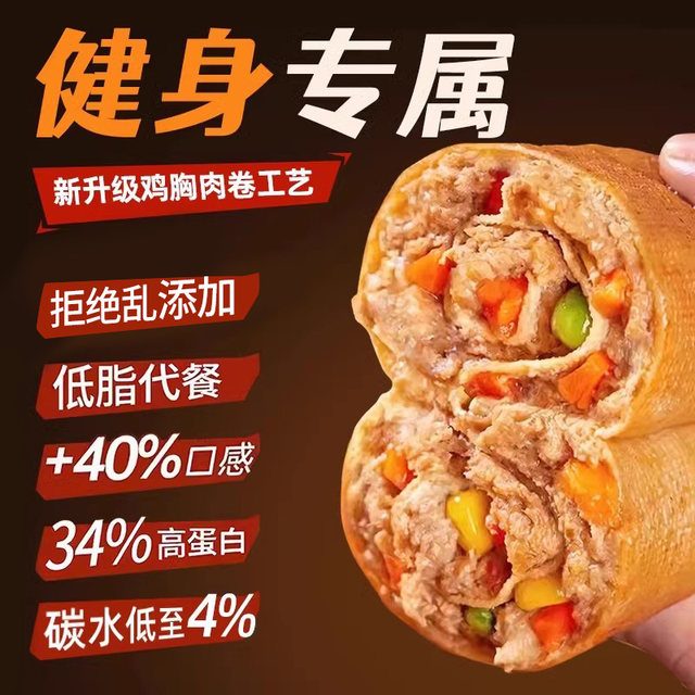 Bean skin chicken breast rolls to reduce fat and fitness recommended