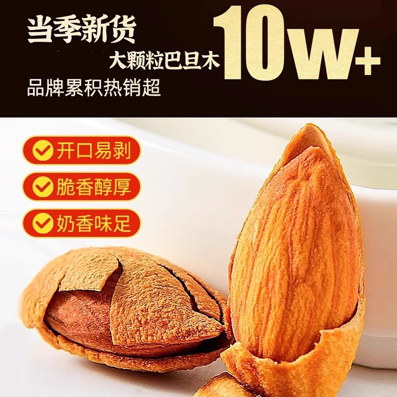巴旦木坚果批发杏仁干果巴坦木巴达木散装称斤原味零食官方旗舰店