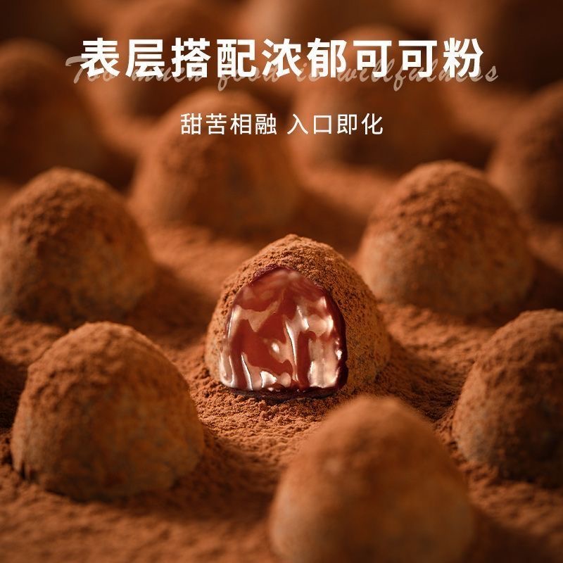 黑松露巧克力纯夹心可可官脂方旗舰店圣诞节糖果零食（代可可脂）
