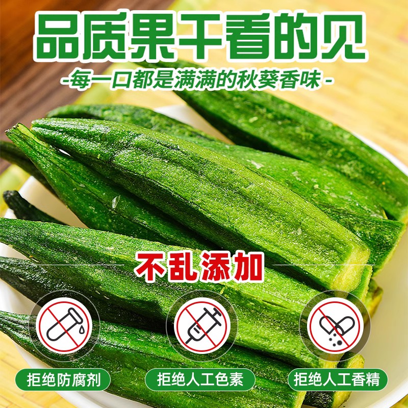 秋葵脆干即食蔬菜干500g非油炸果蔬混合装水果干零食小吃休闲食品