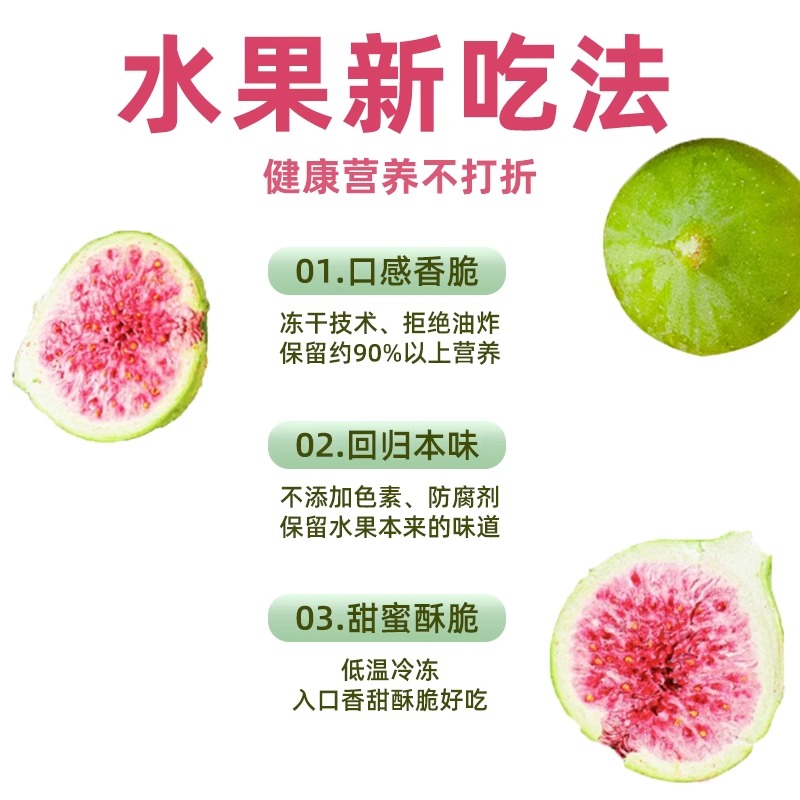 无花果干冻干即食水果干威海蛋糕装饰健康零食无花果干批发旗舰店-图2