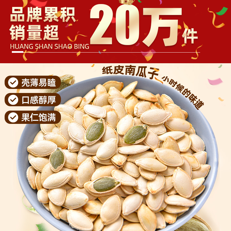 南瓜子原味籽仁24年新年货零食大熟炒货颗粒盐焗小包装坚果旗舰店 - 图0