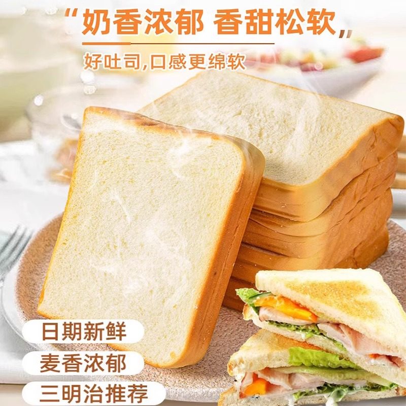 白吐司面包整箱早餐健康代餐充饥饱腹切片三明治零食小吃休闲食品