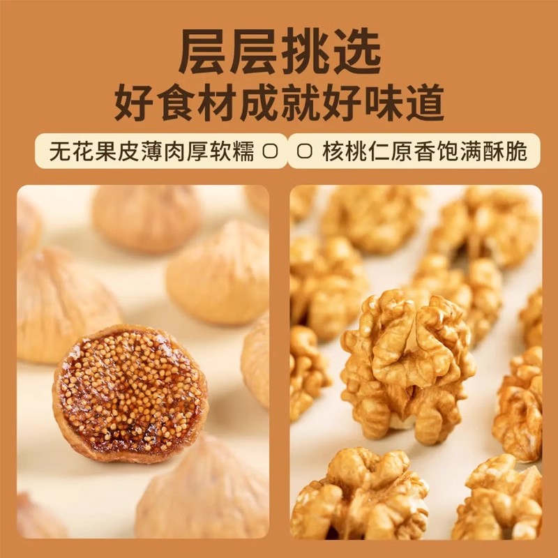 无花果夹核桃仁官方旗舰店黄体酮果干蜜饯即零食非新疆特产级添加