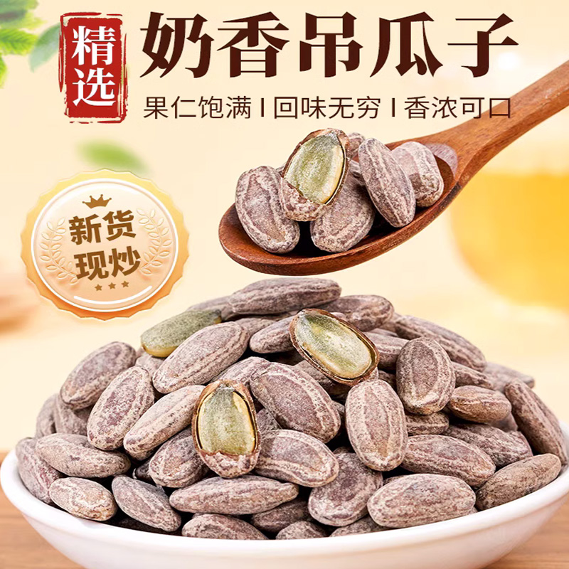 吊瓜子2024新货特产大颗粒奶油味坚果干果零食批发瓜蒌官方旗舰店