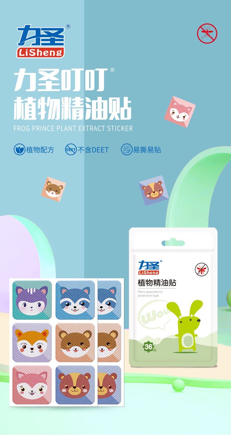 力圣蚊香液植物精油贴驱蚊液儿童婴儿宝宝成人户外专用防蚊液用品