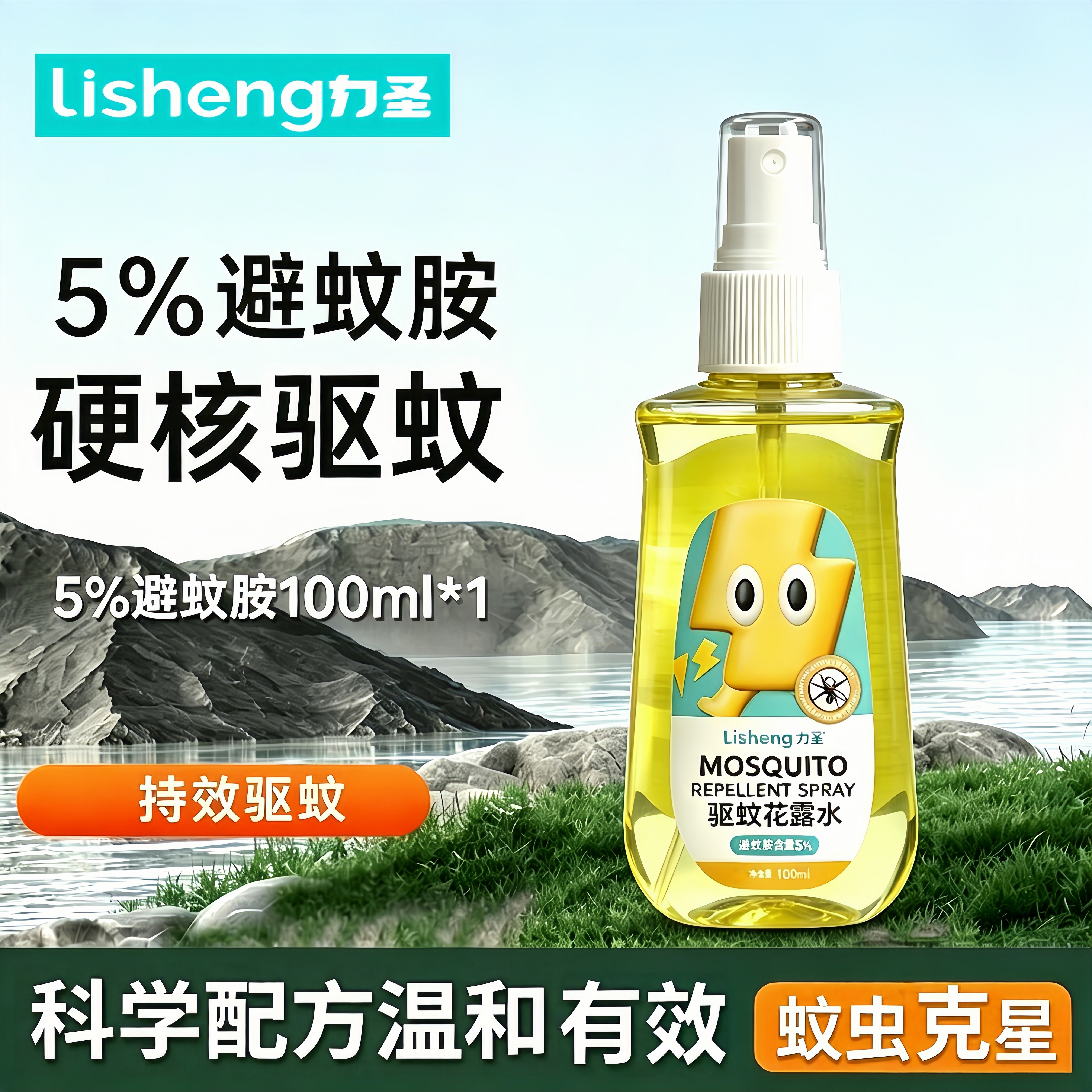 【力圣】驱蚊花露水驱蚊神器户外便携防护长效驱蚊防蚊水驱虫防蚊