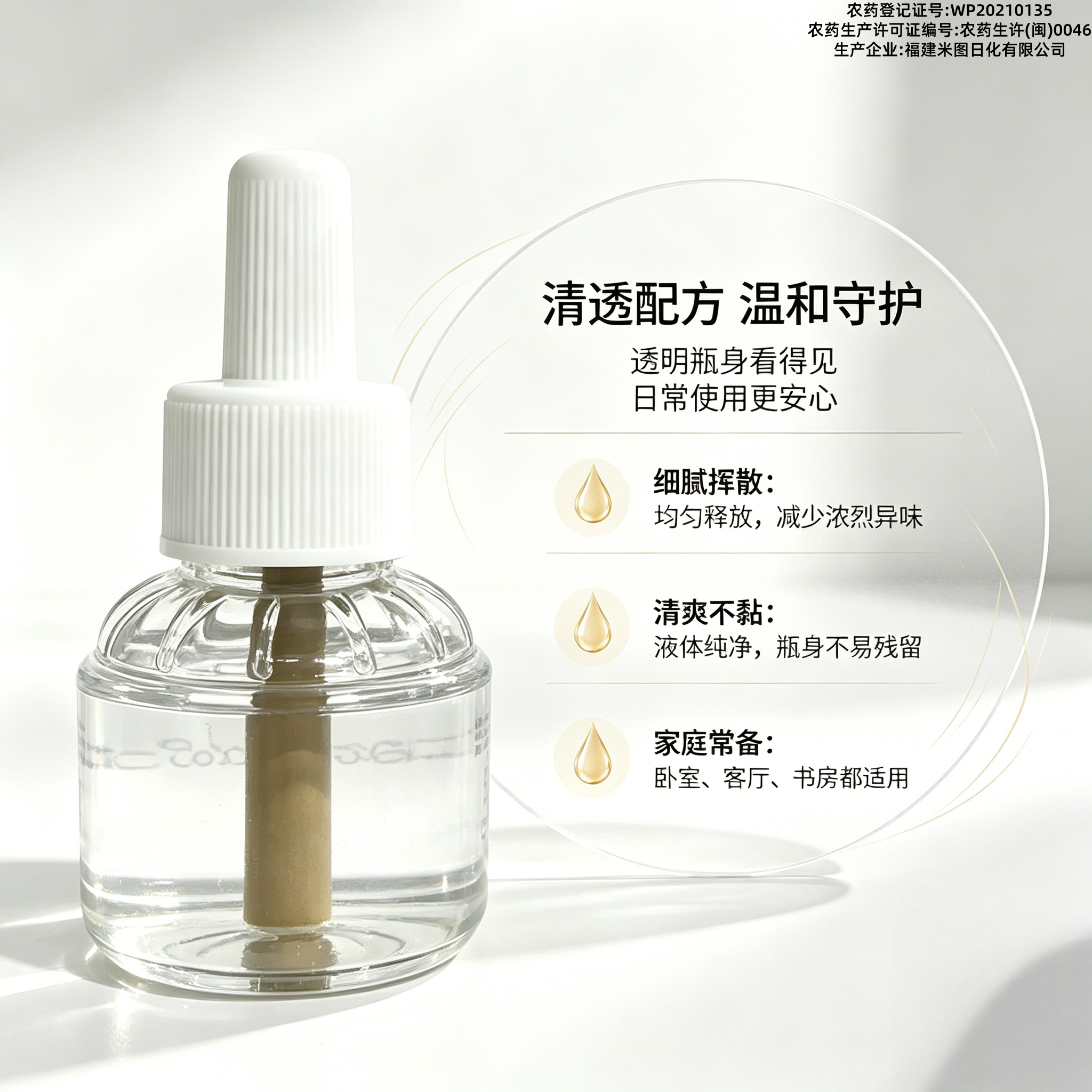 力圣蚊香液无味婴儿孕妇电蚊香幼儿童宝宝专用驱蚊液灭蚊器补充液