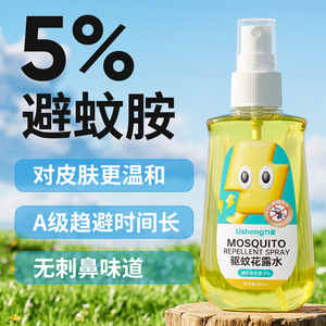 力圣驱蚊花露水便携驱蚊液喷雾儿童婴儿驱蚊喷雾防蚊喷雾驱蚊水