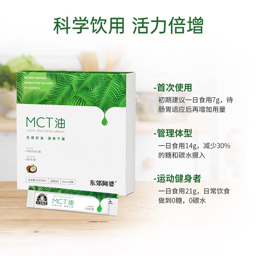 东郊阿婆MCT油240ML咖啡低碳饮食C8MCT中链甘油三酯便携锻炼-图1