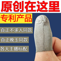 No pleas for the same kind of customizable and peaceful elite hands to eat chicken silver fiber ultra-thin anti-sweat finger fingertip electrocompetitive