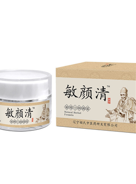 面部敏感肌脸过敏草方秘史