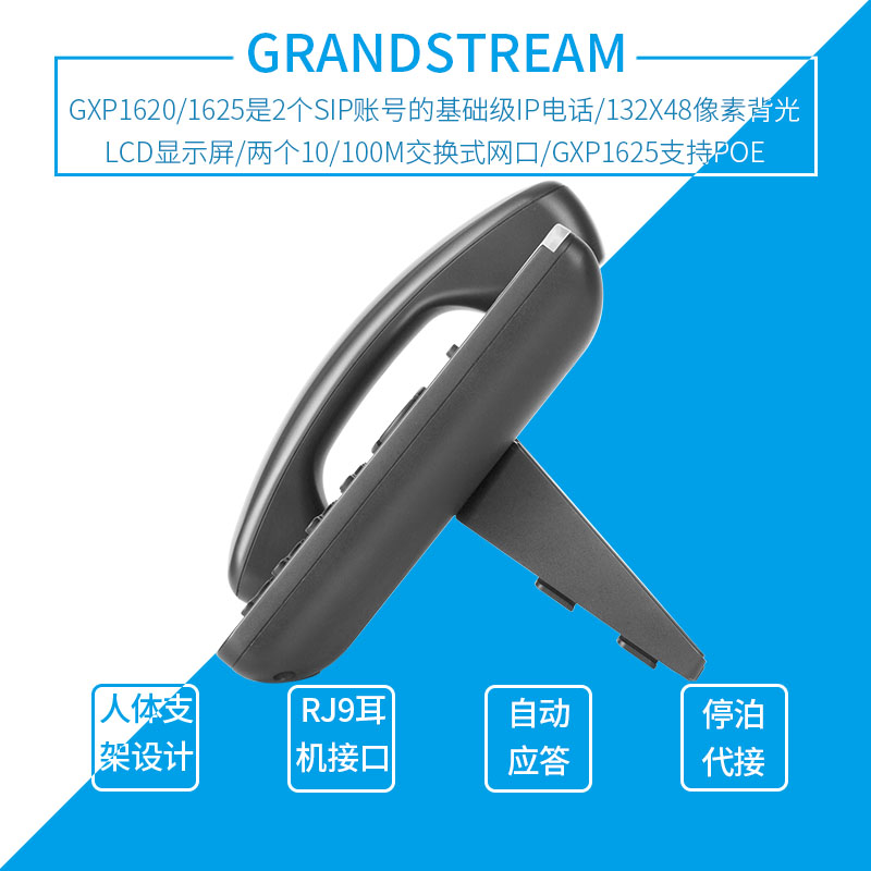 Grandstream潮流网络GXP1620双百兆网口背光屏高清语音IP电话机 - 图2