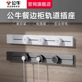 Bull Rail Socket Restaurant Kitchen Special Bright Dress Guide Guide Track Track Wrong Board Стена -беспроводная штеплянка